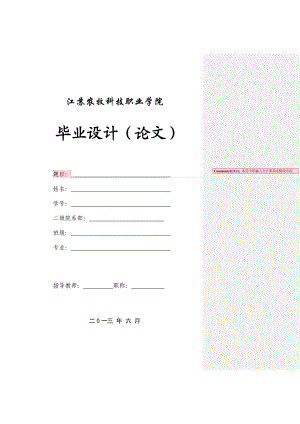 班级学号姓名1论文封面2承诺书3材料目录(学生填写).doc