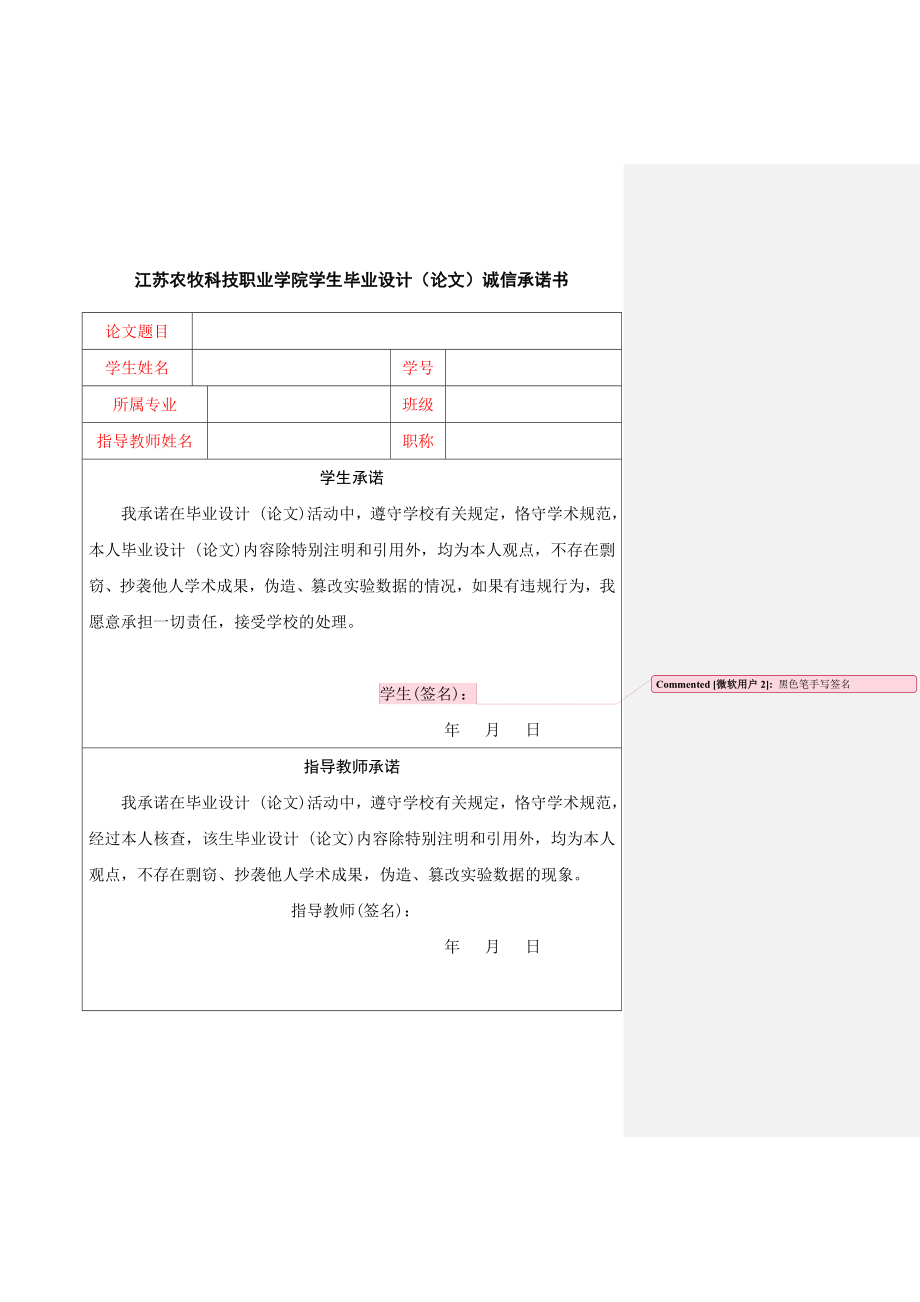 班级学号姓名1论文封面2承诺书3材料目录(学生填写).doc_第2页