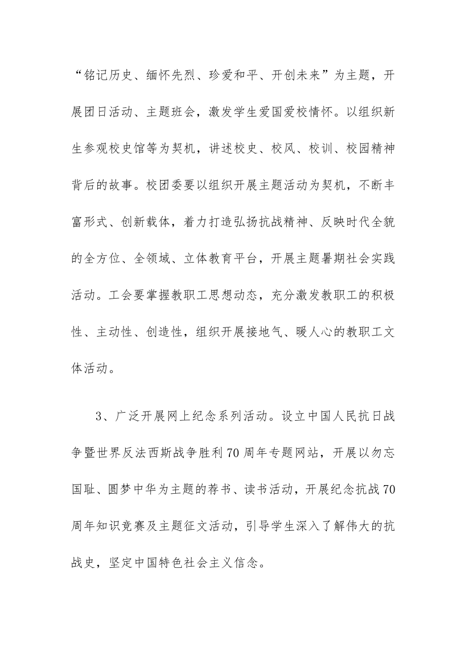 xxxx学院纪念中国人民抗日战争暨世界反法西斯战争胜利70周活动方案.doc_第3页