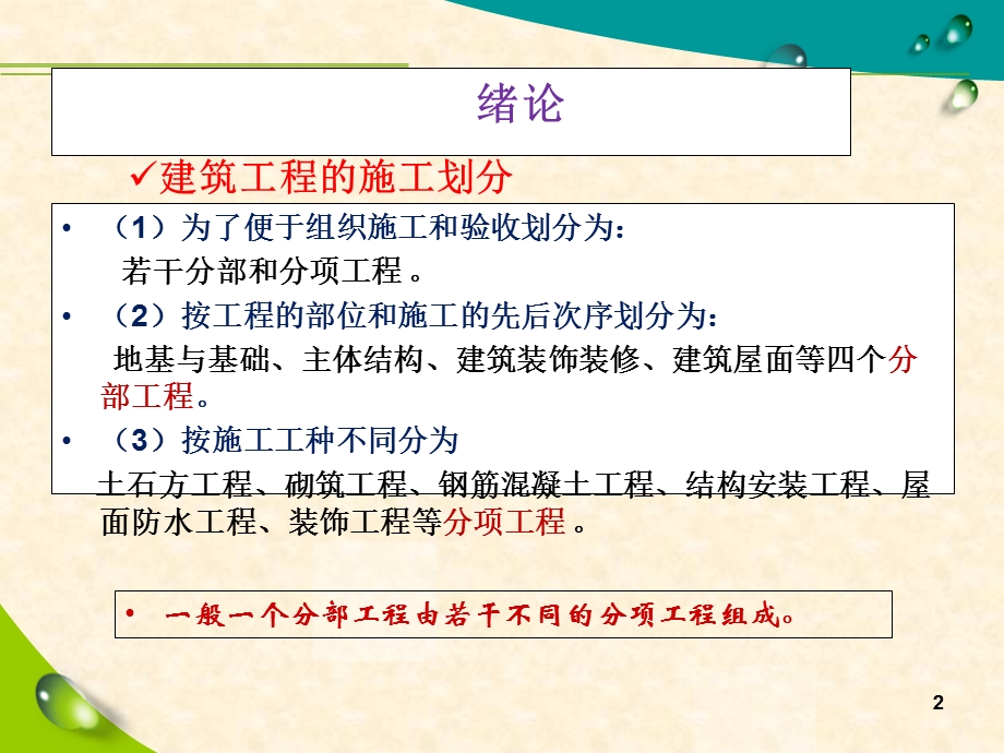 《建筑施工》第一章土方工程.ppt_第2页