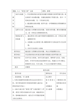 北师大版初中数学七级上册《5.6“希望工程”义演》精品教案.doc