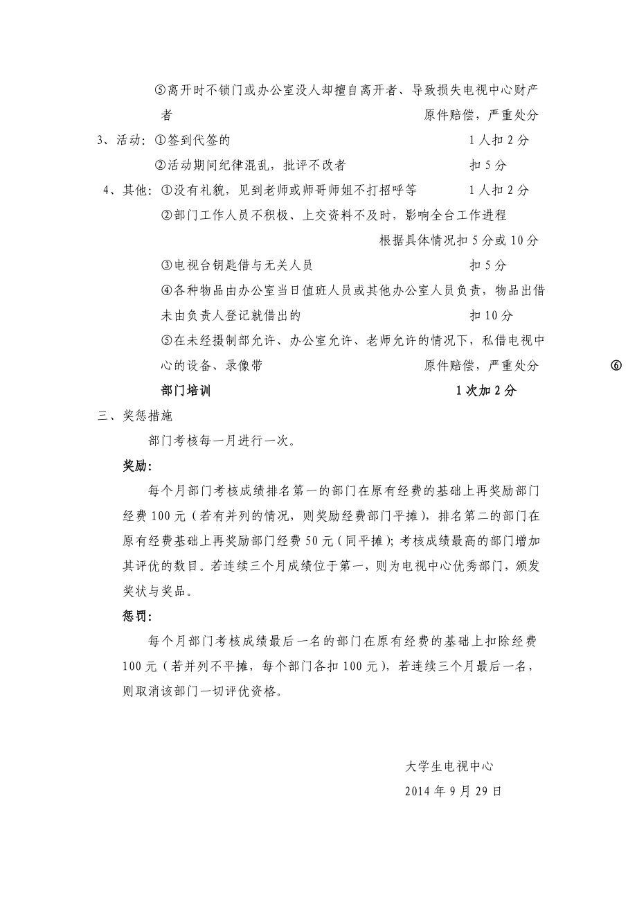 大学生电视中心考核制度.doc_第2页