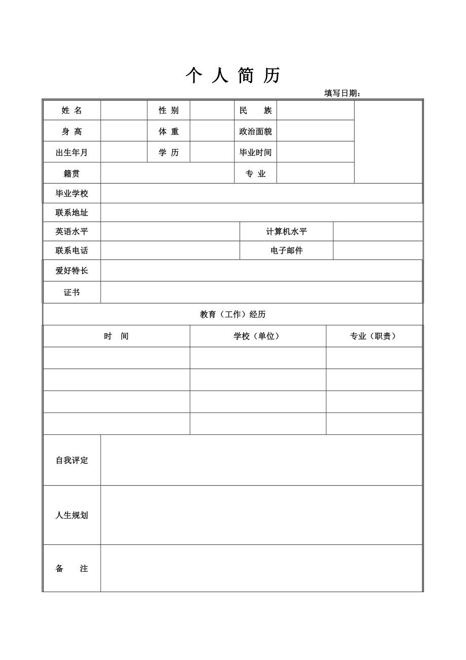 简历表模板.doc_第1页