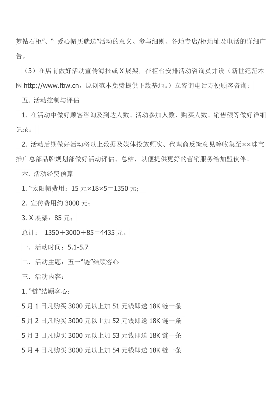 劳动节活动方案.doc_第3页