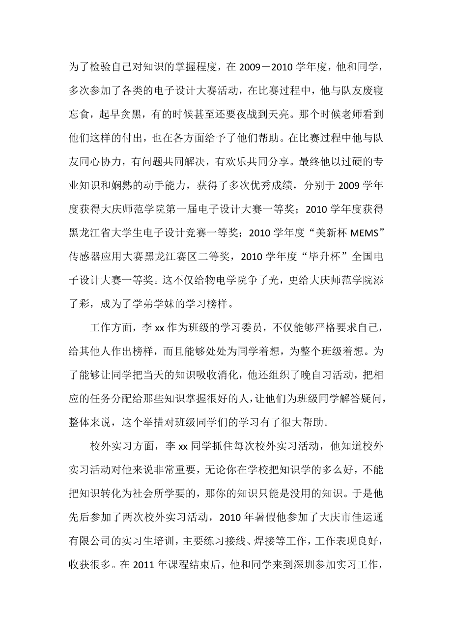 优秀大学生先进事迹材料.doc_第2页