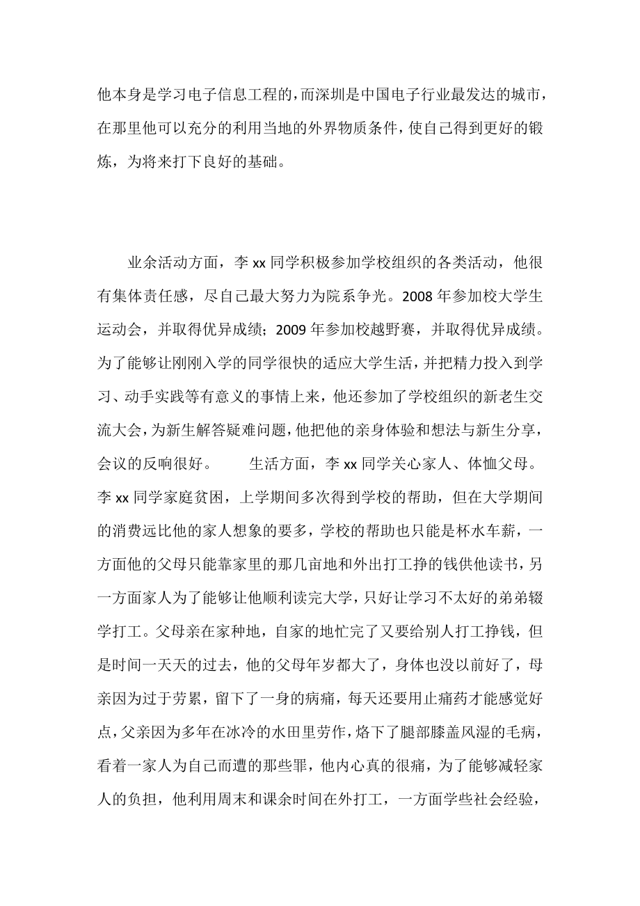 优秀大学生先进事迹材料.doc_第3页