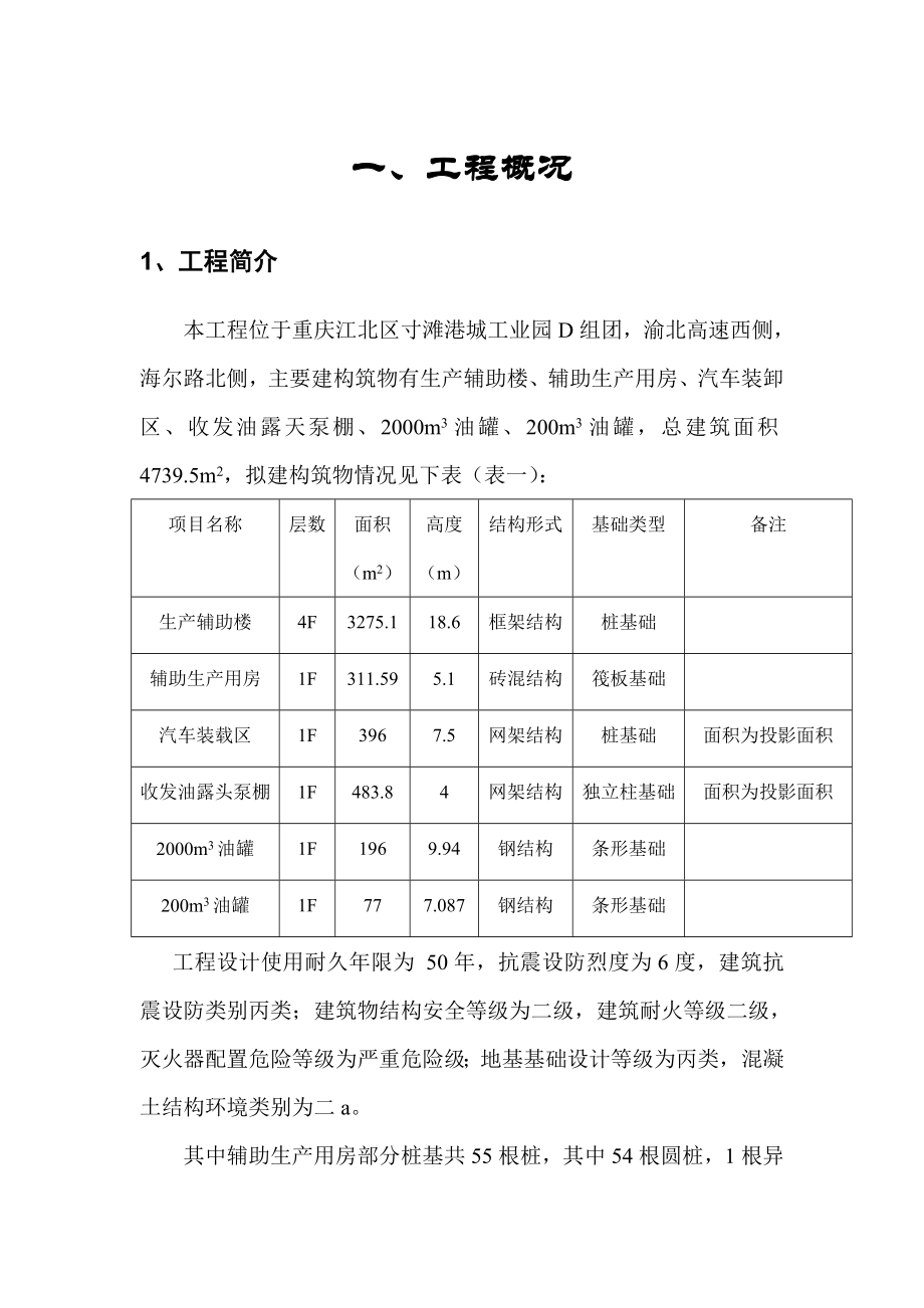 瑞利建安恒宇华顿干法旋挖技术方案.doc_第1页