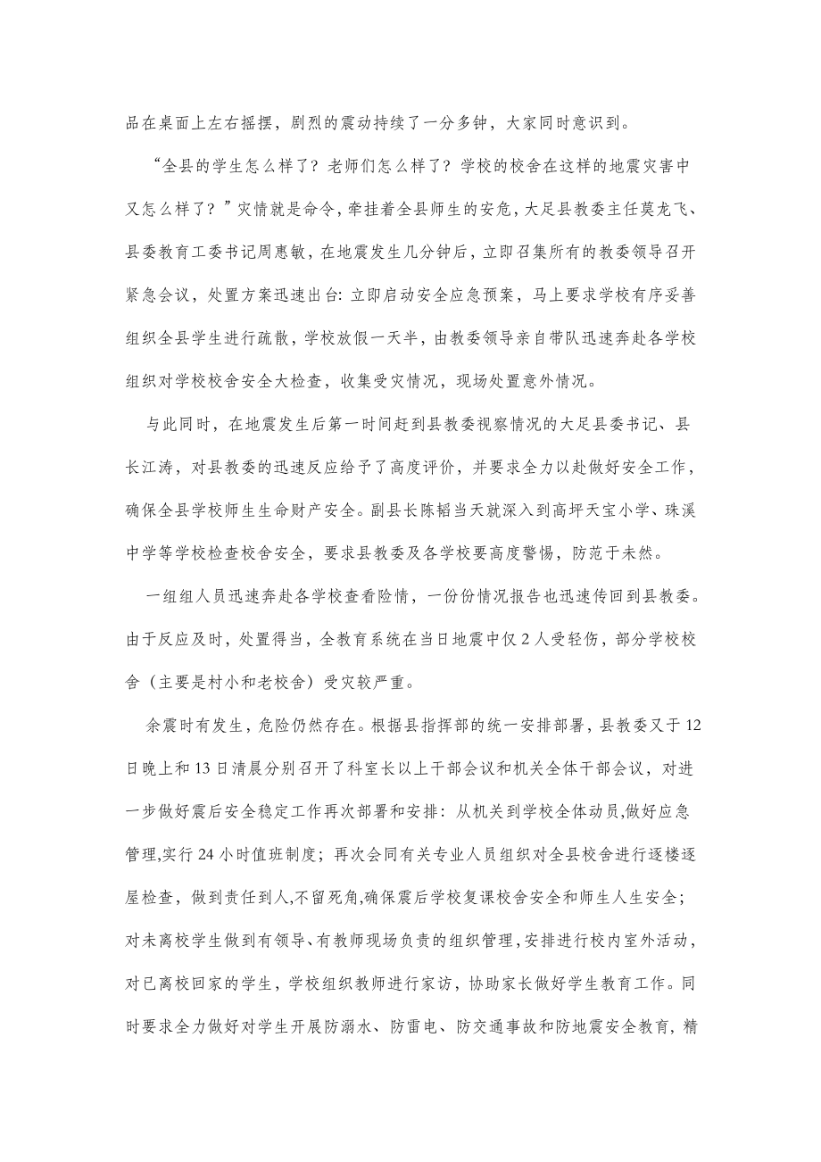 【】抗震救灾先进事迹—事迹材料.doc_第2页