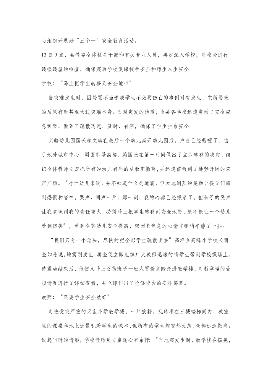 【】抗震救灾先进事迹—事迹材料.doc_第3页