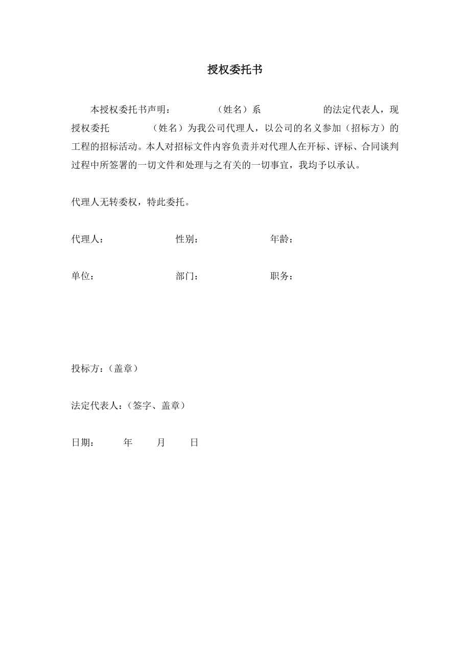 投标函172522.doc_第2页