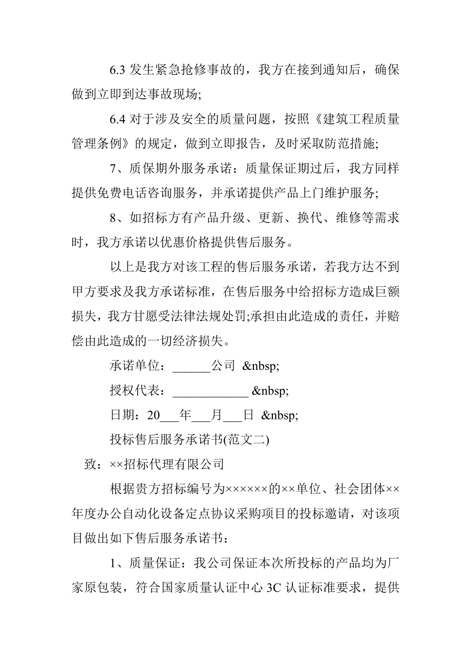 投标售后服务承诺书范本.doc_第3页