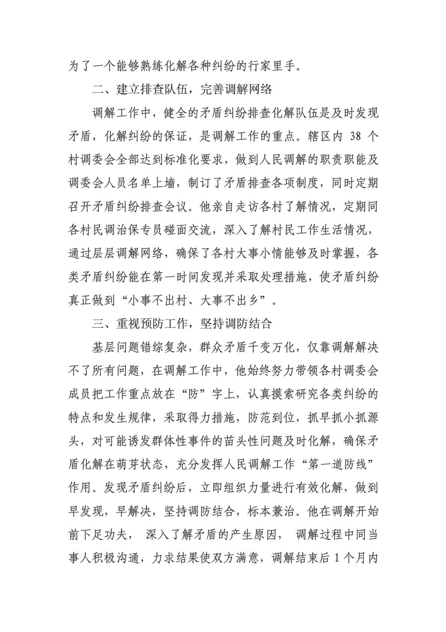 人民调解能手事迹材料.doc_第2页