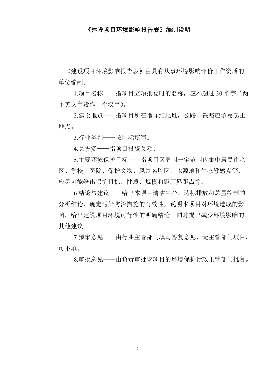 环境影响评价报告全本公示简介：产1万套可触摸式过电压保护器9626.doc_第2页