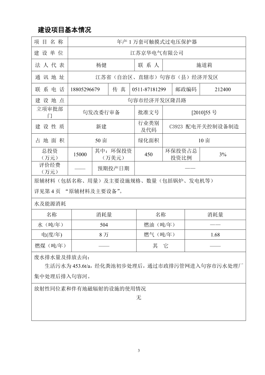 环境影响评价报告全本公示简介：产1万套可触摸式过电压保护器9626.doc_第3页