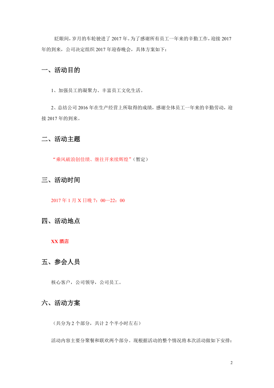 【会方案】公司会策划方案(附节目单剧本可参考借鉴).doc_第2页