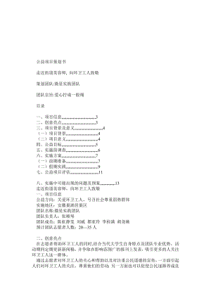 公益项目策划书.doc