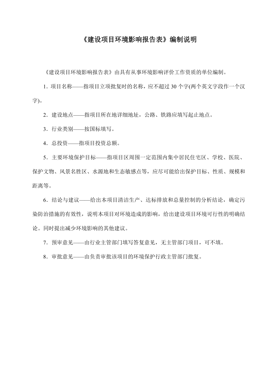 环境影响评价报告公示：惠阳区惠阳广杰五金制品环境影响评价文件情况点击次数惠阳环评报告.doc_第2页