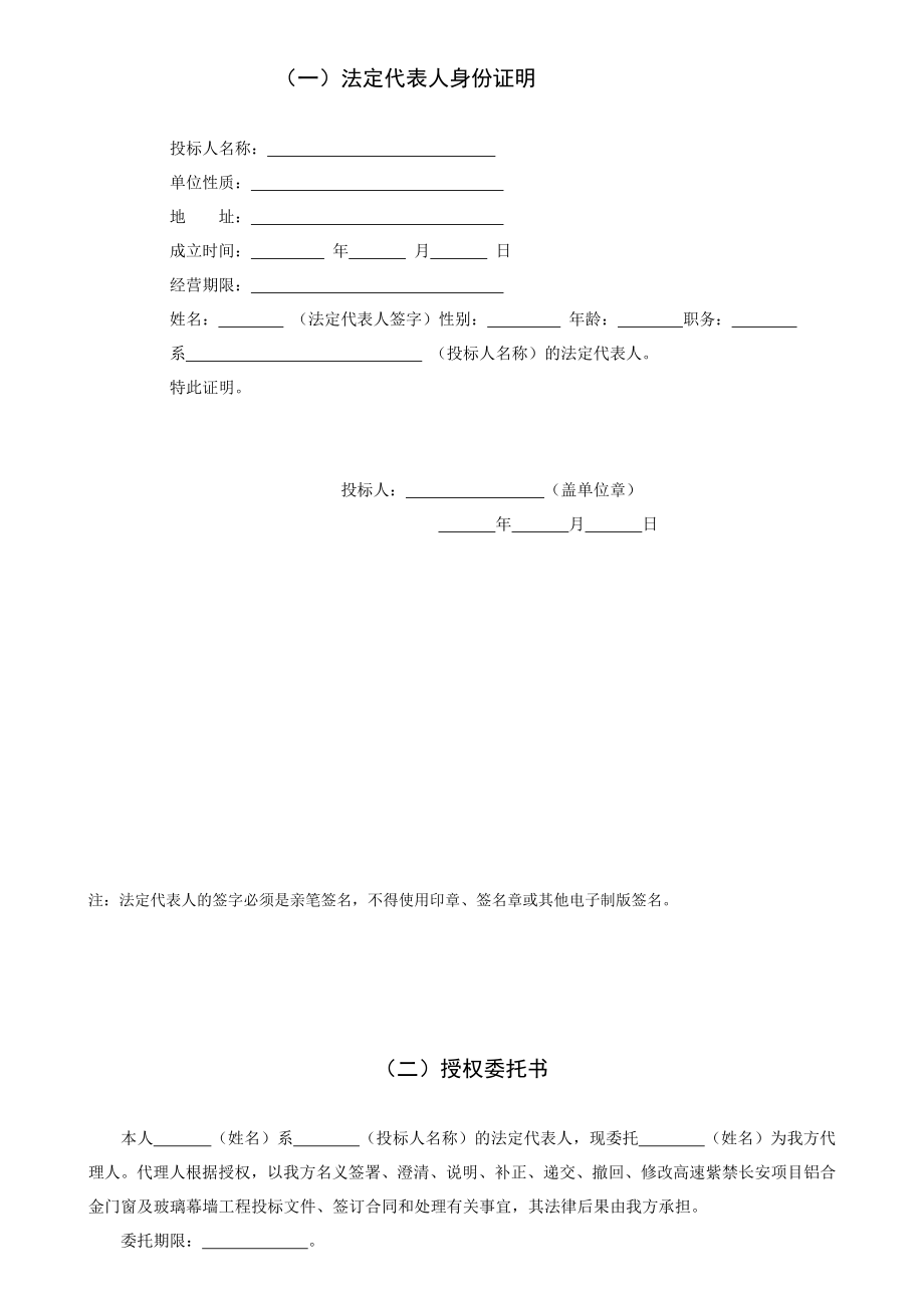 铝合金窗投标文件.doc_第3页