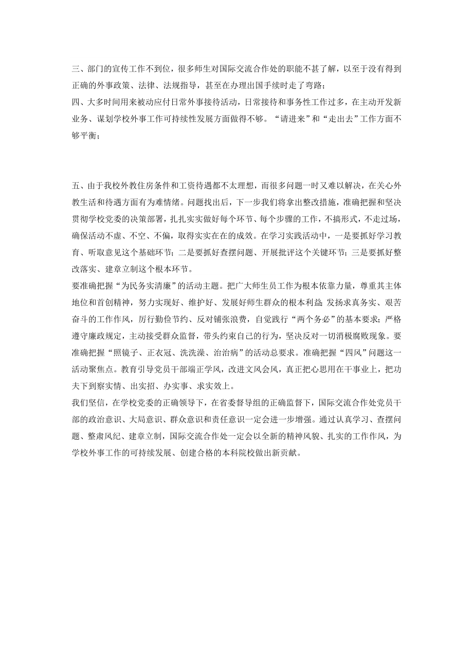 党的群众路线教育实践活动学习交流材料.doc_第2页