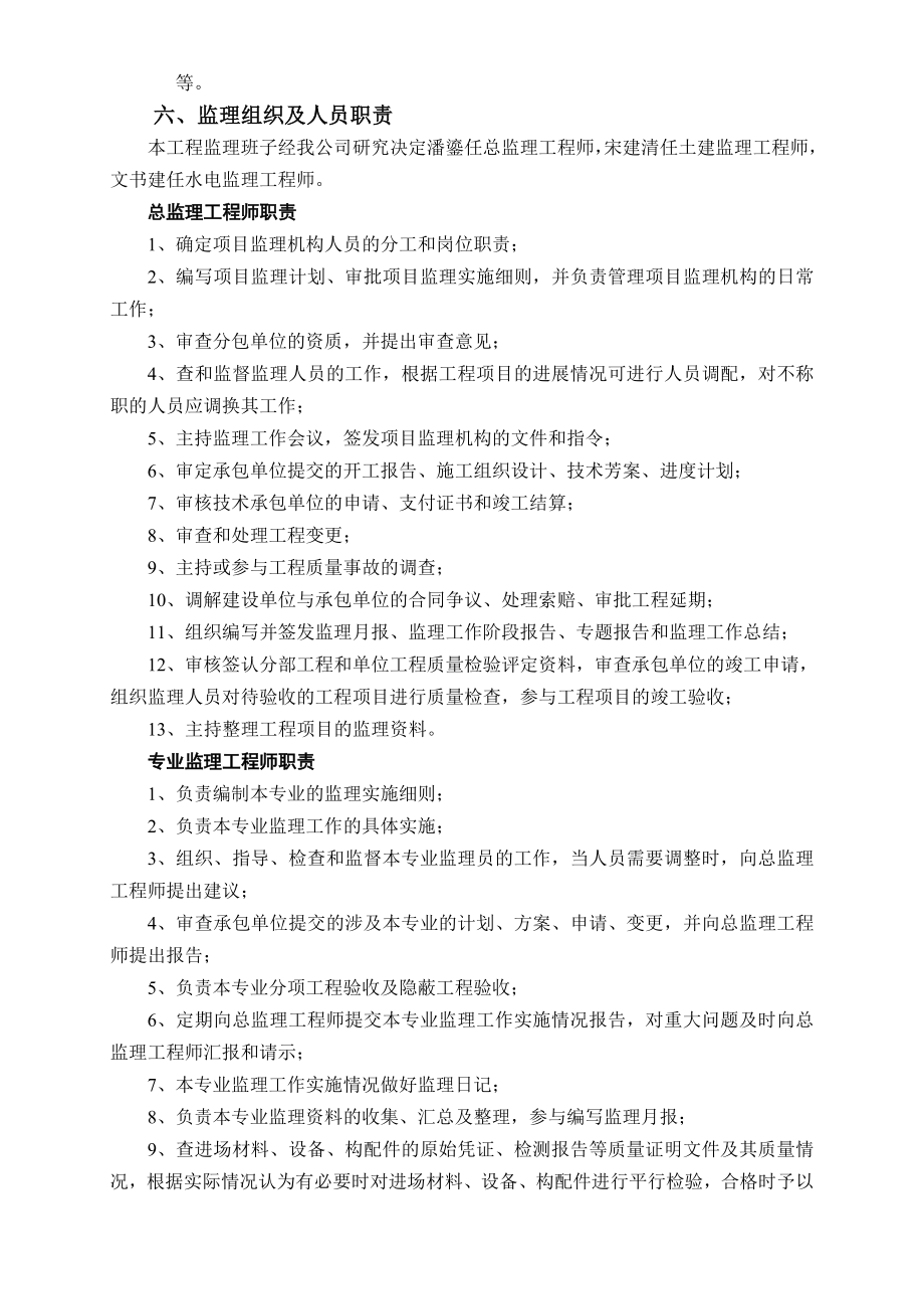 江苏省无锡市永强轧辊厂车间综合楼新建工程监理规划.doc_第3页