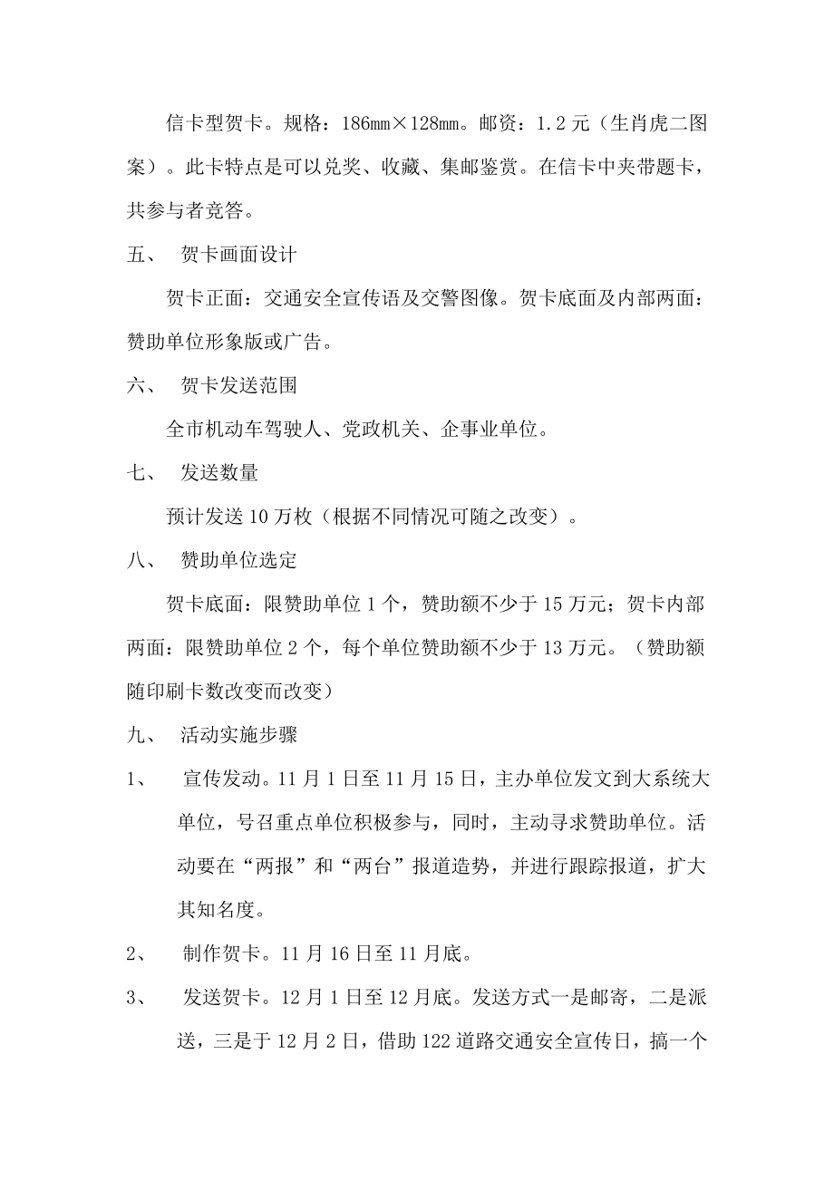 交通安全知识有奖贺卡宣传活动邮政策划方案.doc_第2页