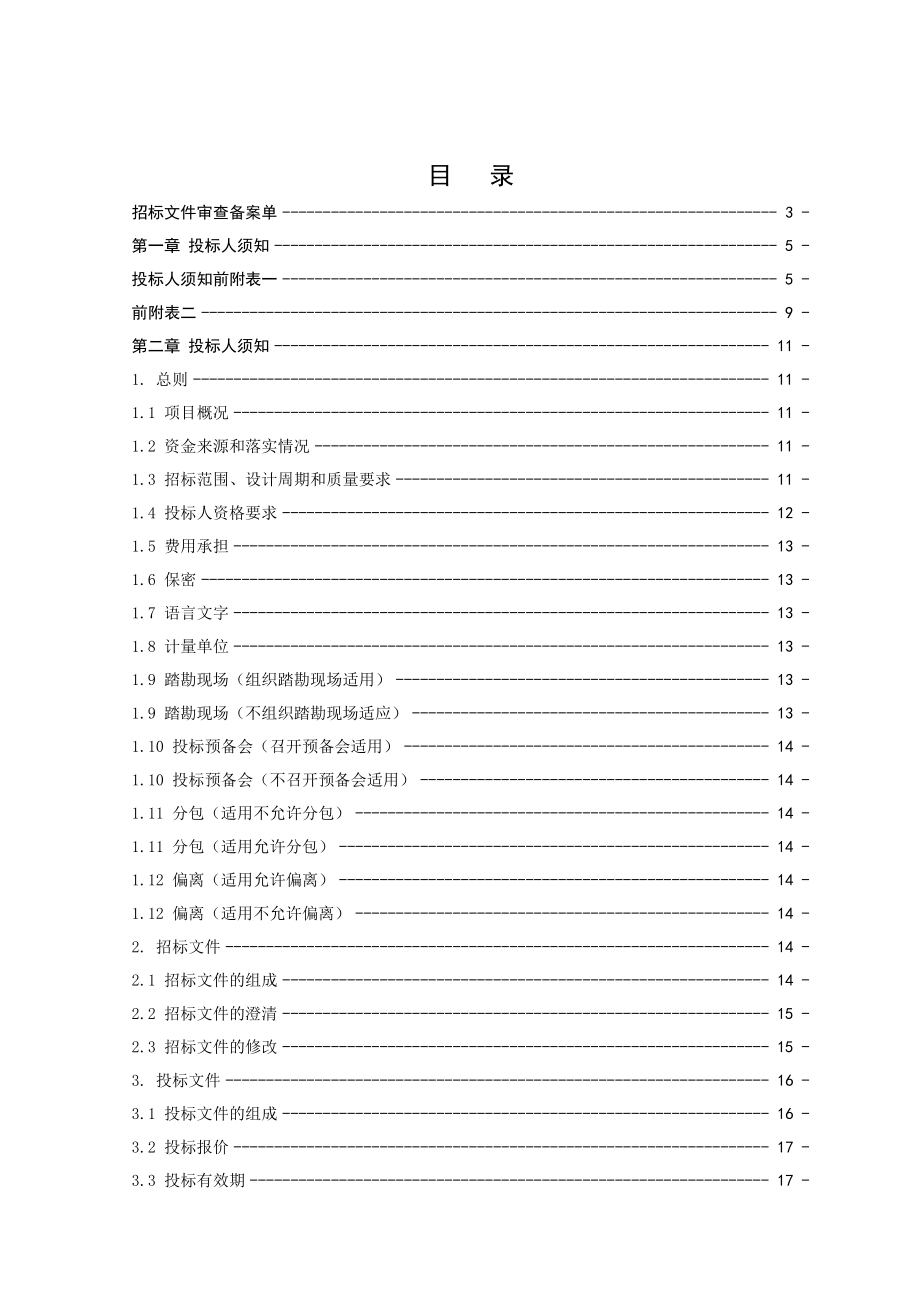 设计招标文件范本(不带方案).doc_第3页