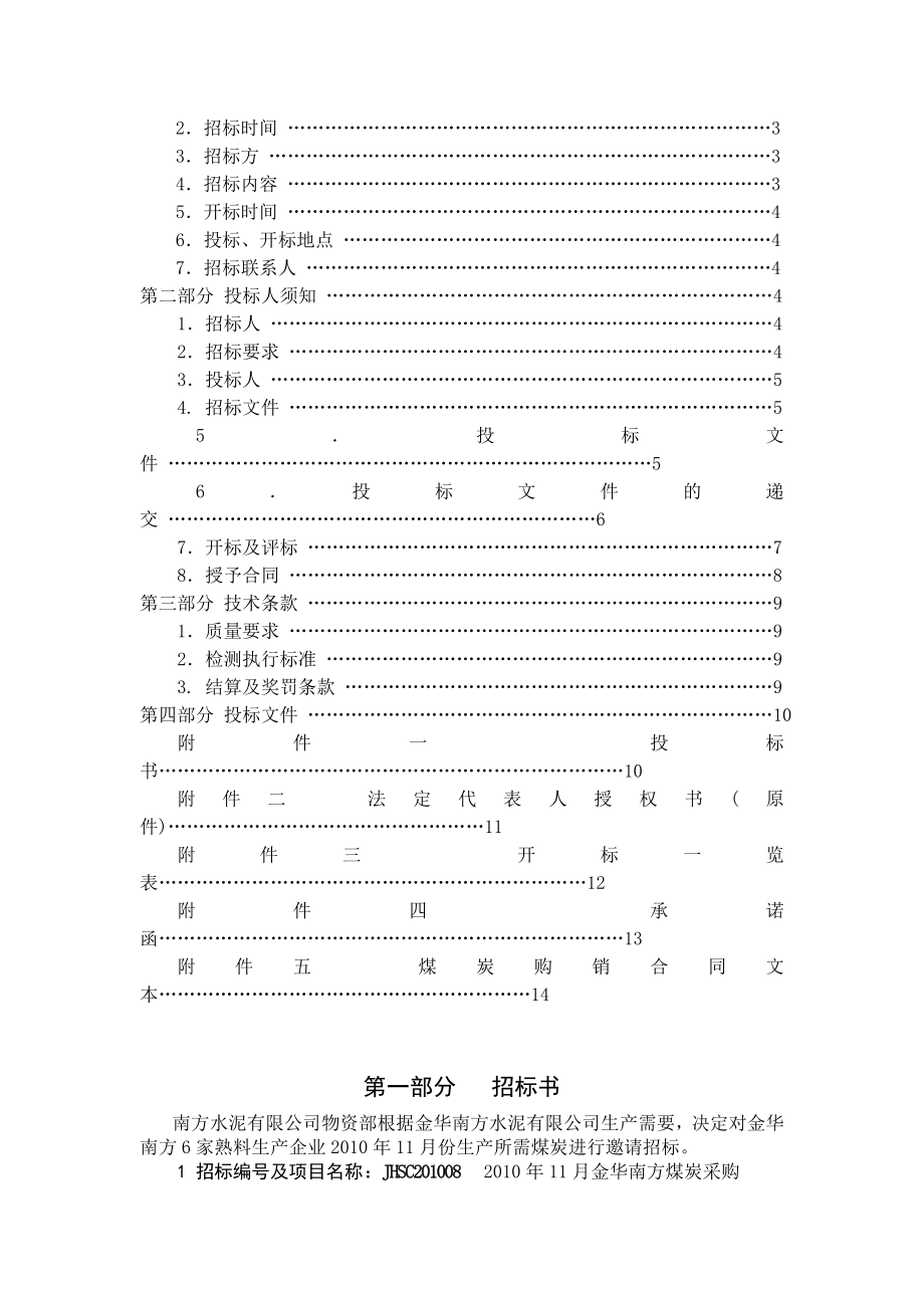 XXX水泥厂煤炭采购项目招标书.doc_第2页