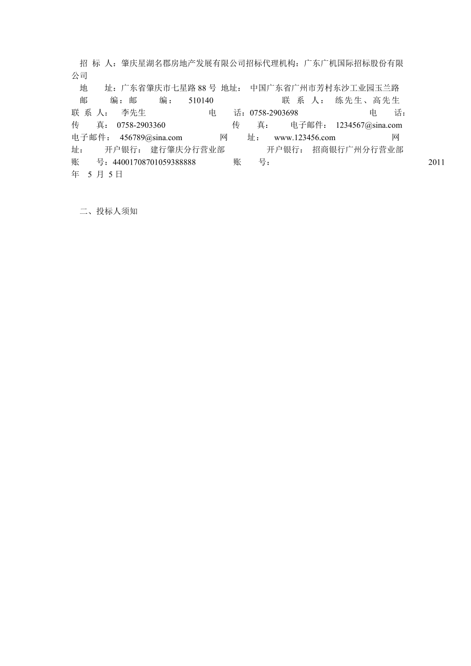 招标公告范本.doc_第2页