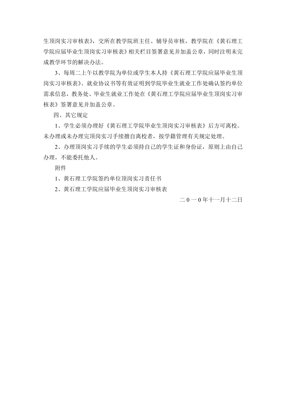 [精品]黄石理工学院关于应毕业生顶岗实习的有关规定.doc_第2页