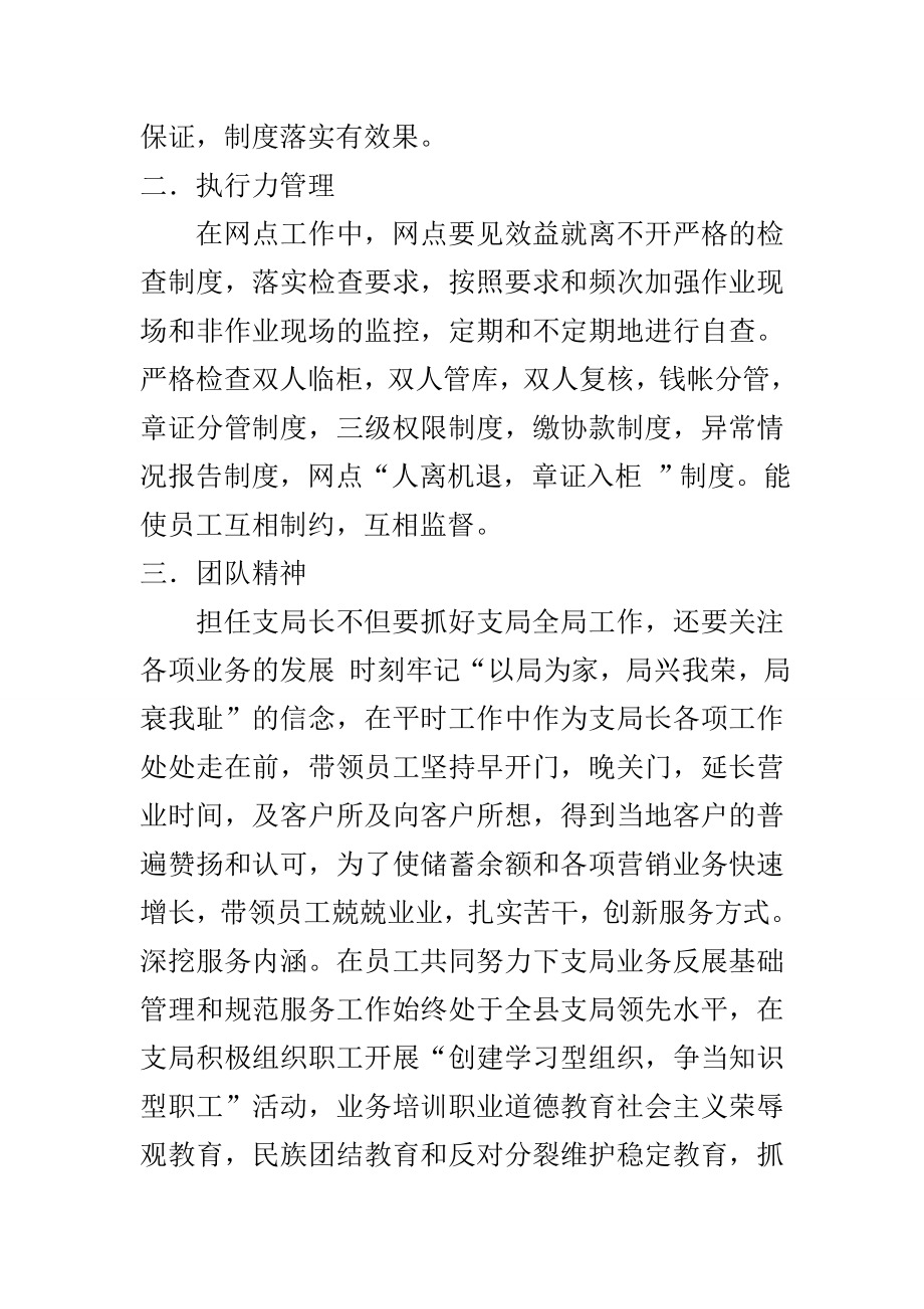 邮政支局支局长先进个人才料.doc_第2页