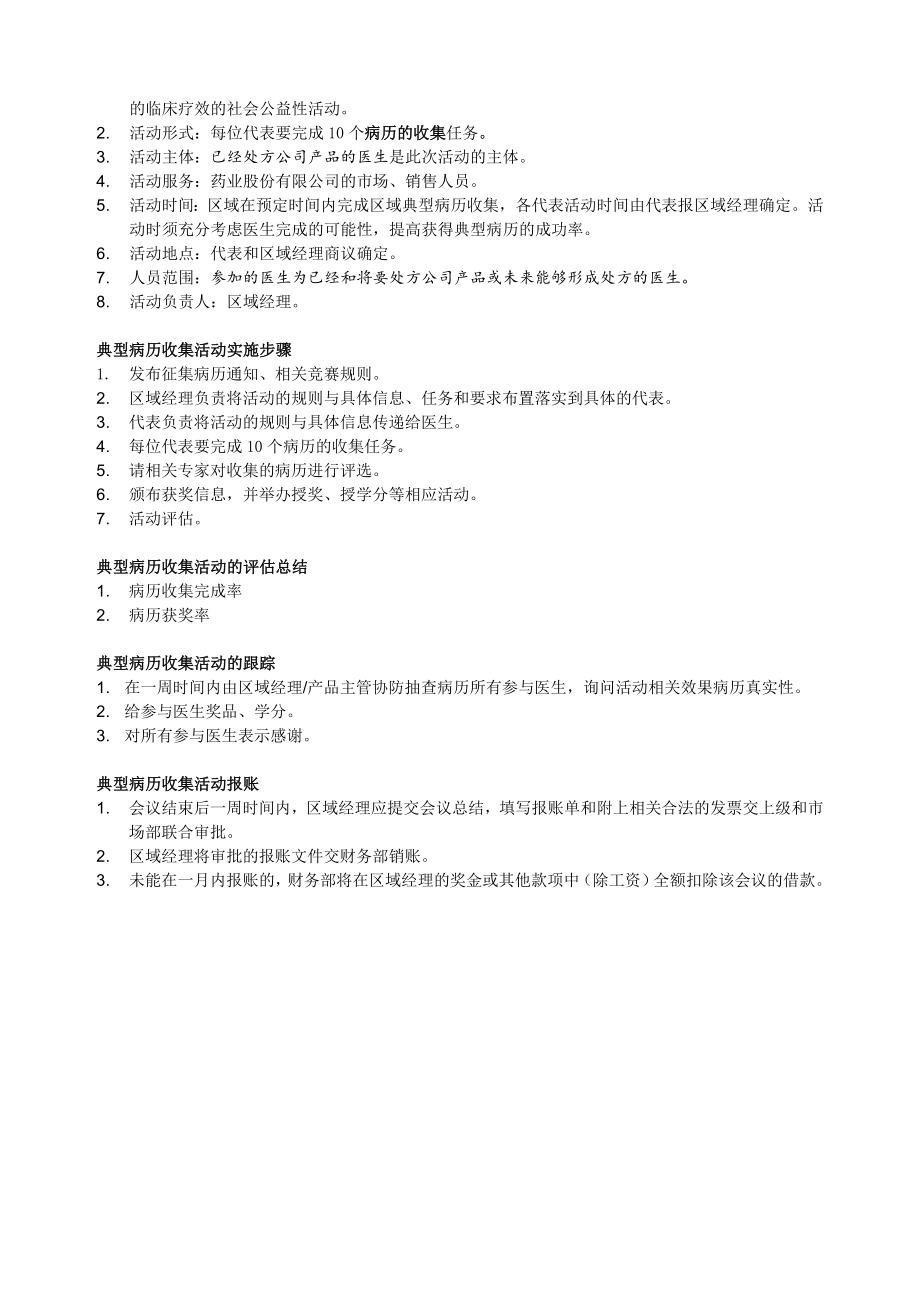 医药代表典型病例征集活动管理程序.doc_第2页