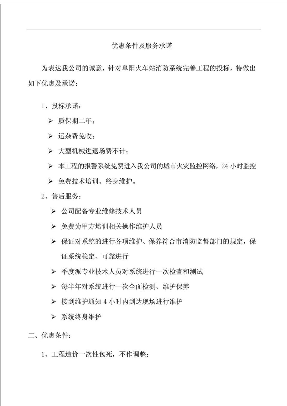 投标文件优惠条件及服务承诺.doc_第1页