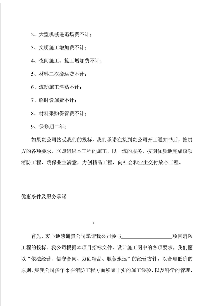 投标文件优惠条件及服务承诺.doc_第2页