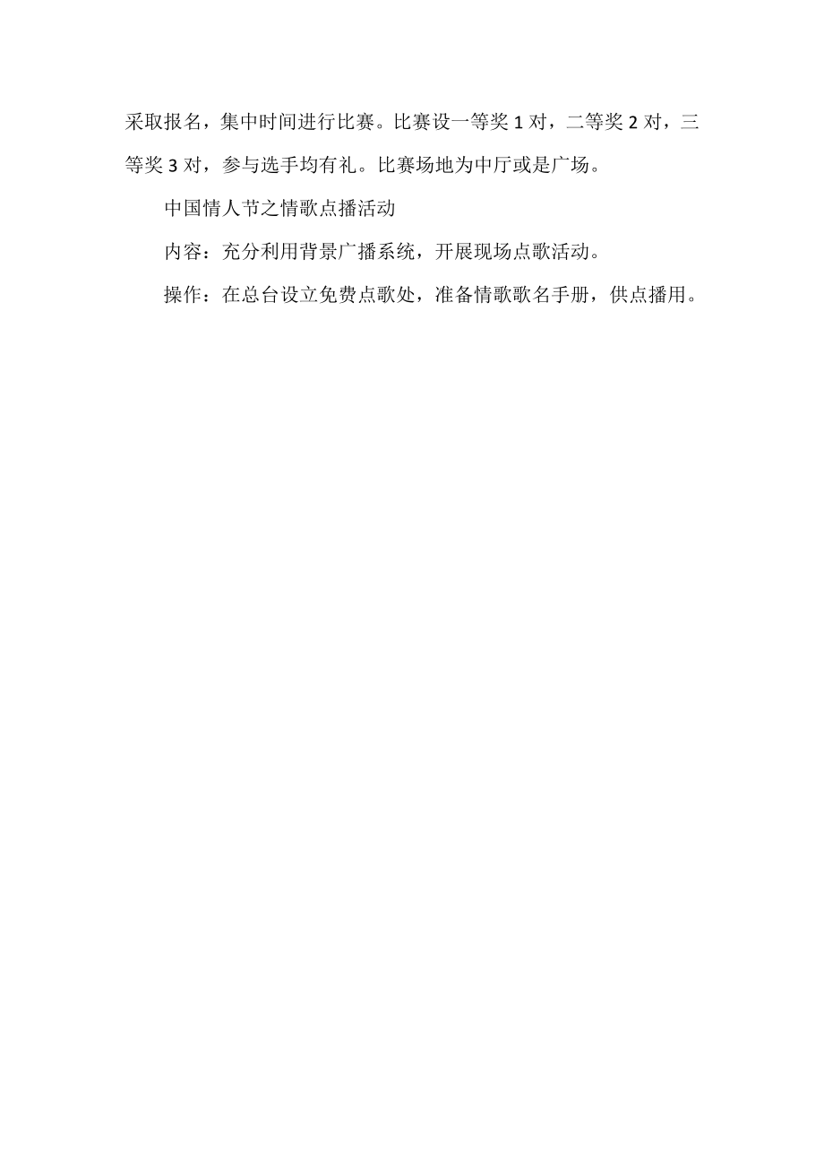 中国七夕情人节活动方案三步曲.doc_第3页