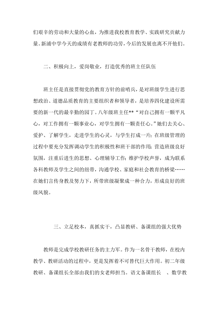 三八先进集体事迹材料.doc_第2页