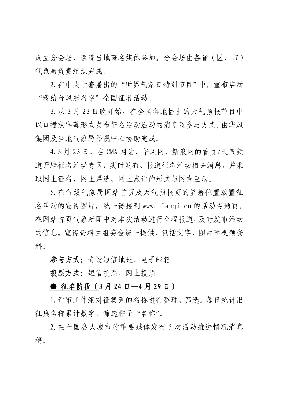 “我给台风起名字”征名活动方案.doc_第2页