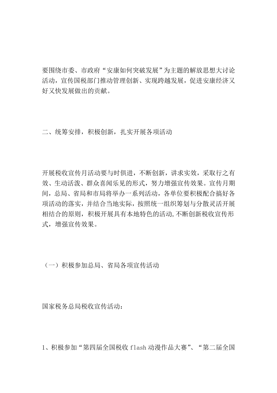 第19个税收宣传月活动方案策划方案.doc_第2页