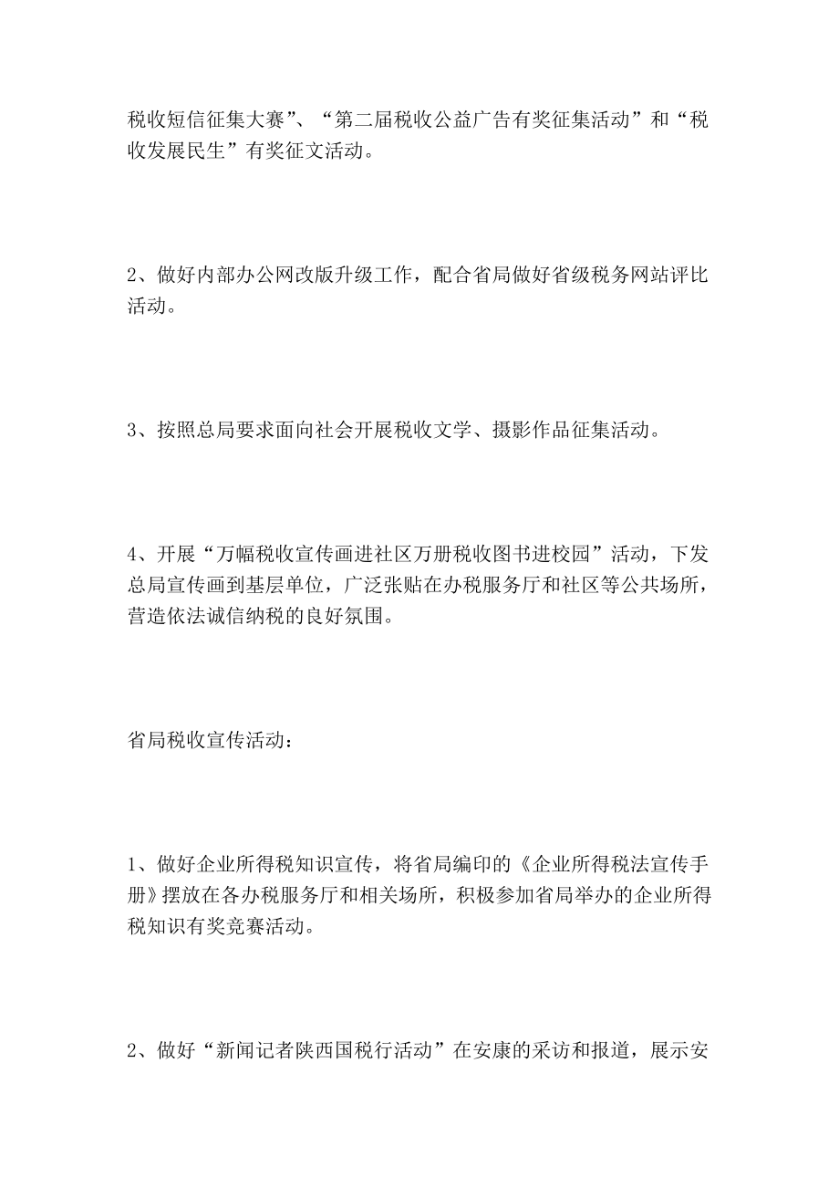 第19个税收宣传月活动方案策划方案.doc_第3页