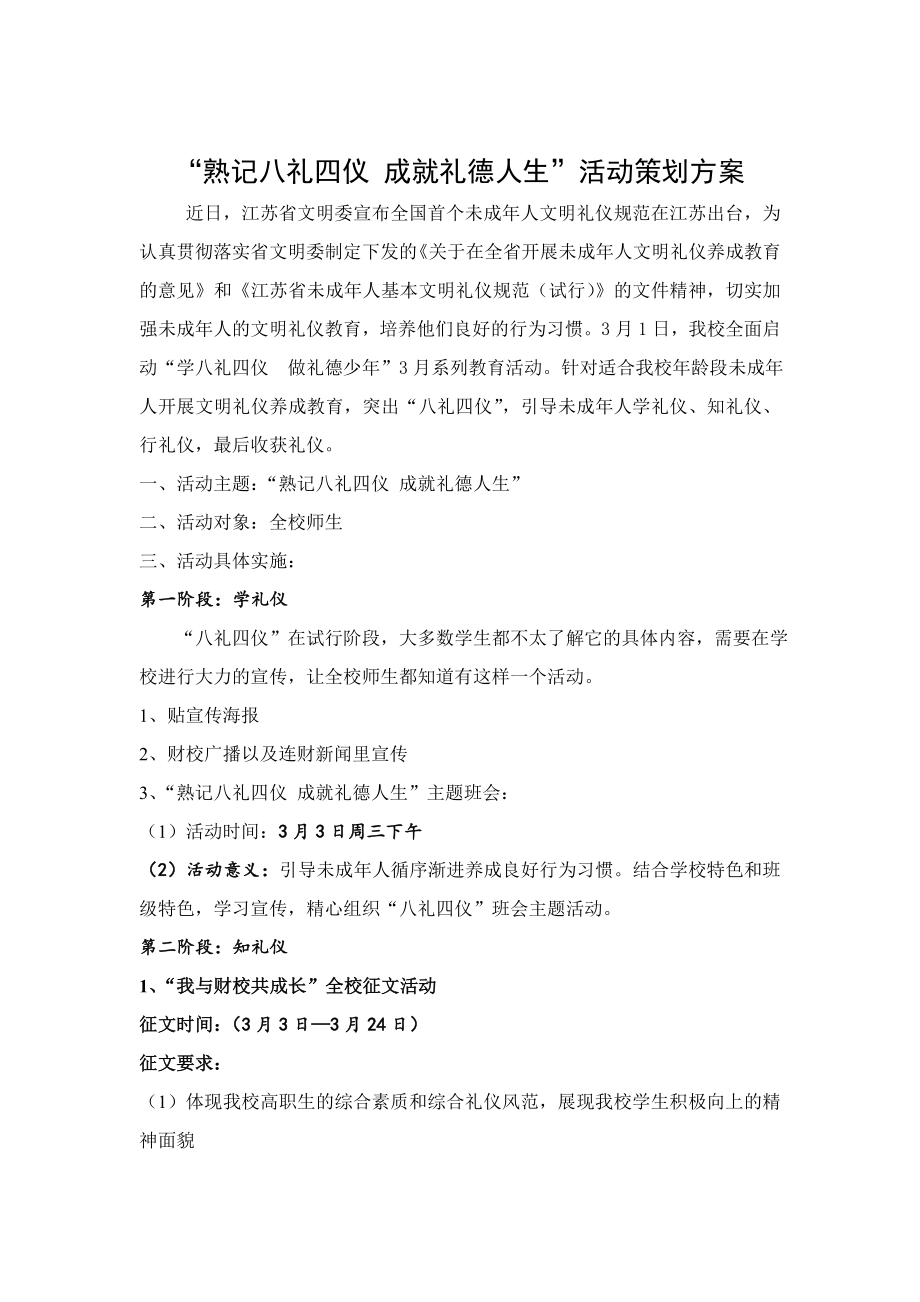 八礼四仪活动策划方案.doc_第2页