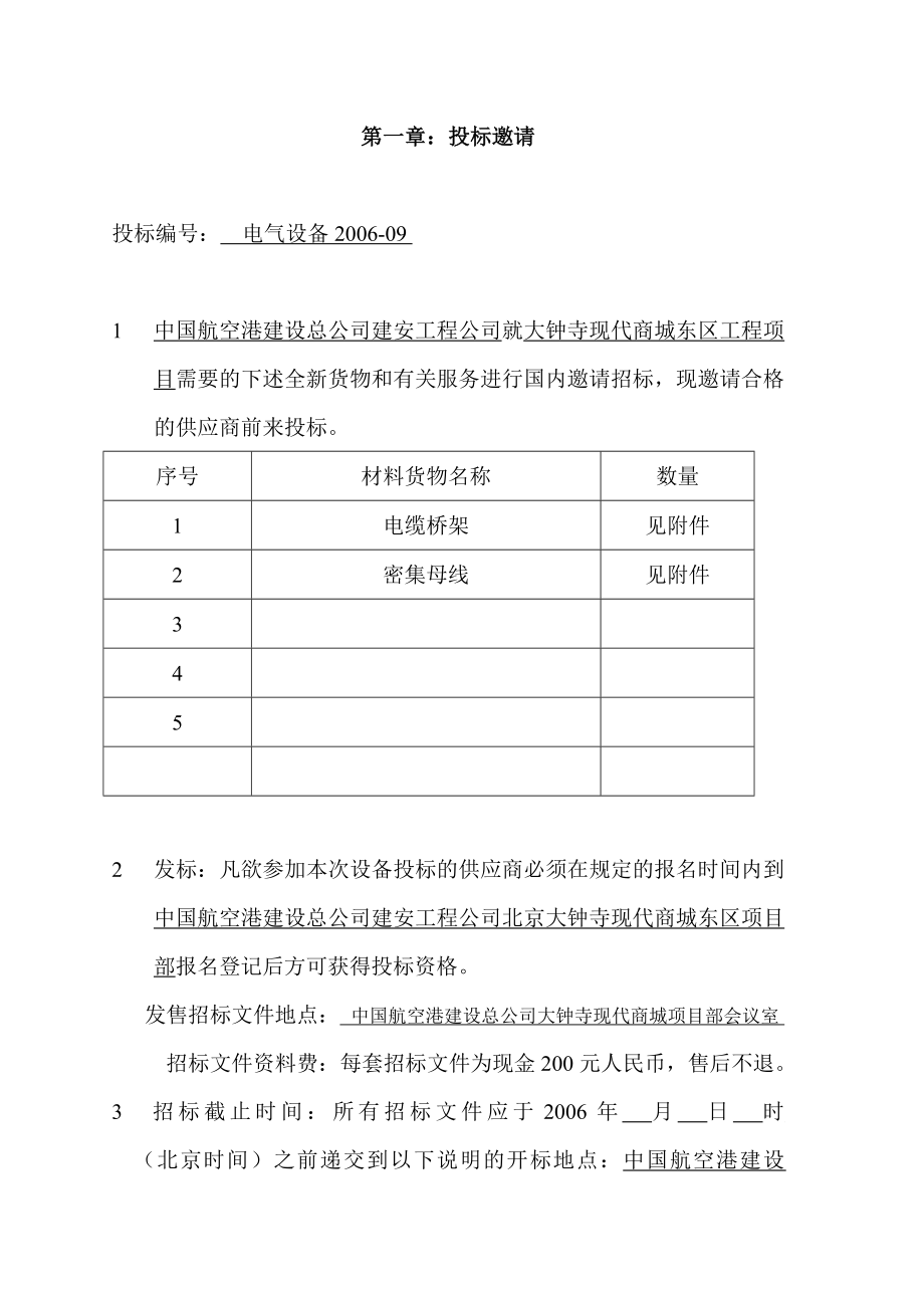 北京大钟寺国际广场招标文件(样本).doc_第3页