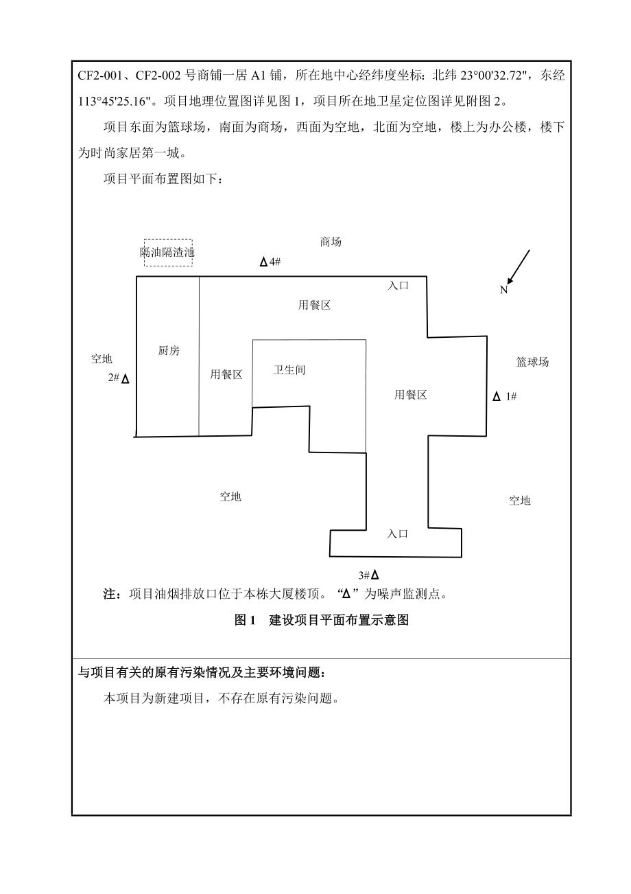 环境影响评价全本公示东莞市南城十二红餐饮店2867.doc_第3页