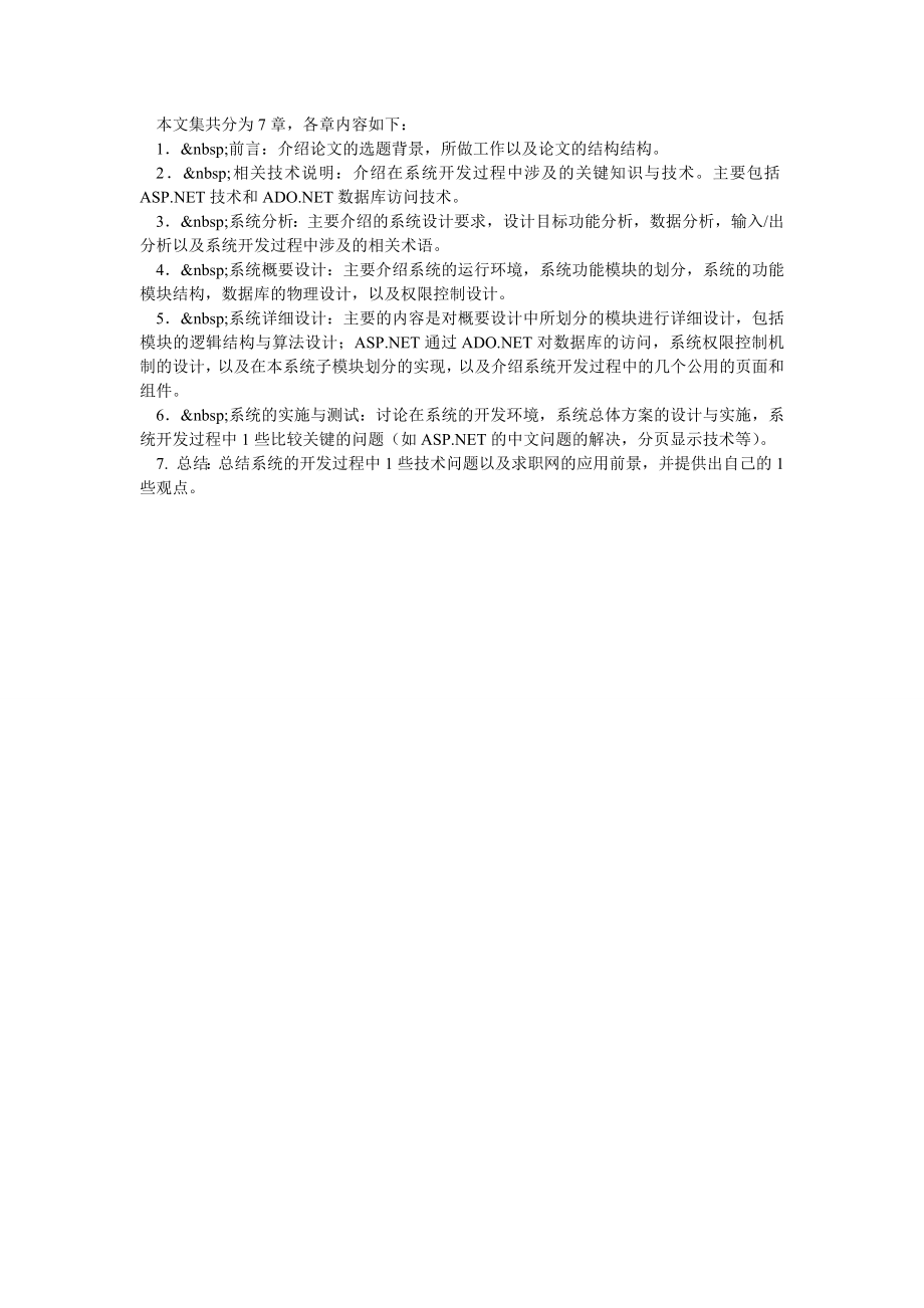 毕业生求职网站.doc_第2页