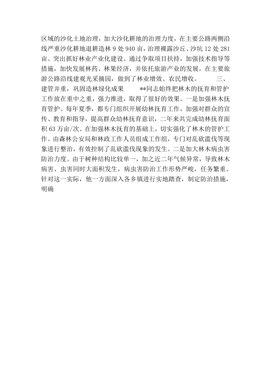 全国绿化先进工作者个人事迹推荐材料.doc_第2页