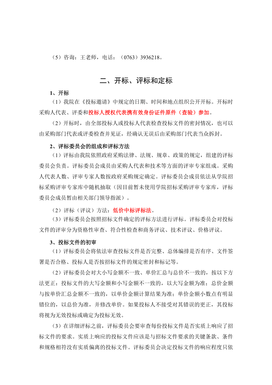 (二次)清远职业技术学院机电车间风扇和电气线路安装采购招标.doc_第3页