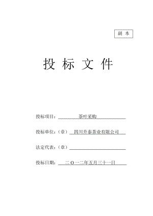 投标文件91011875.doc