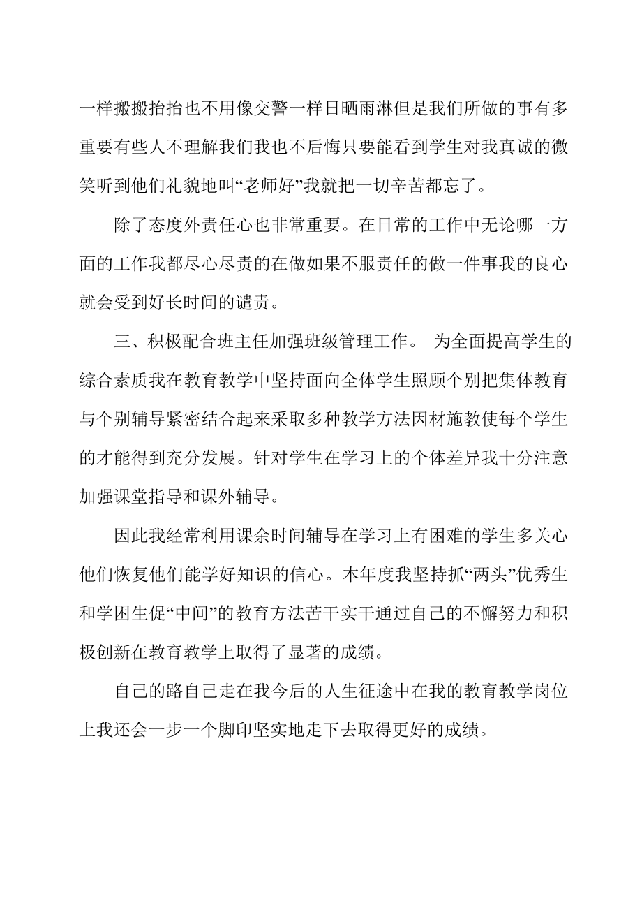 模范教师个人事迹材料.doc_第2页