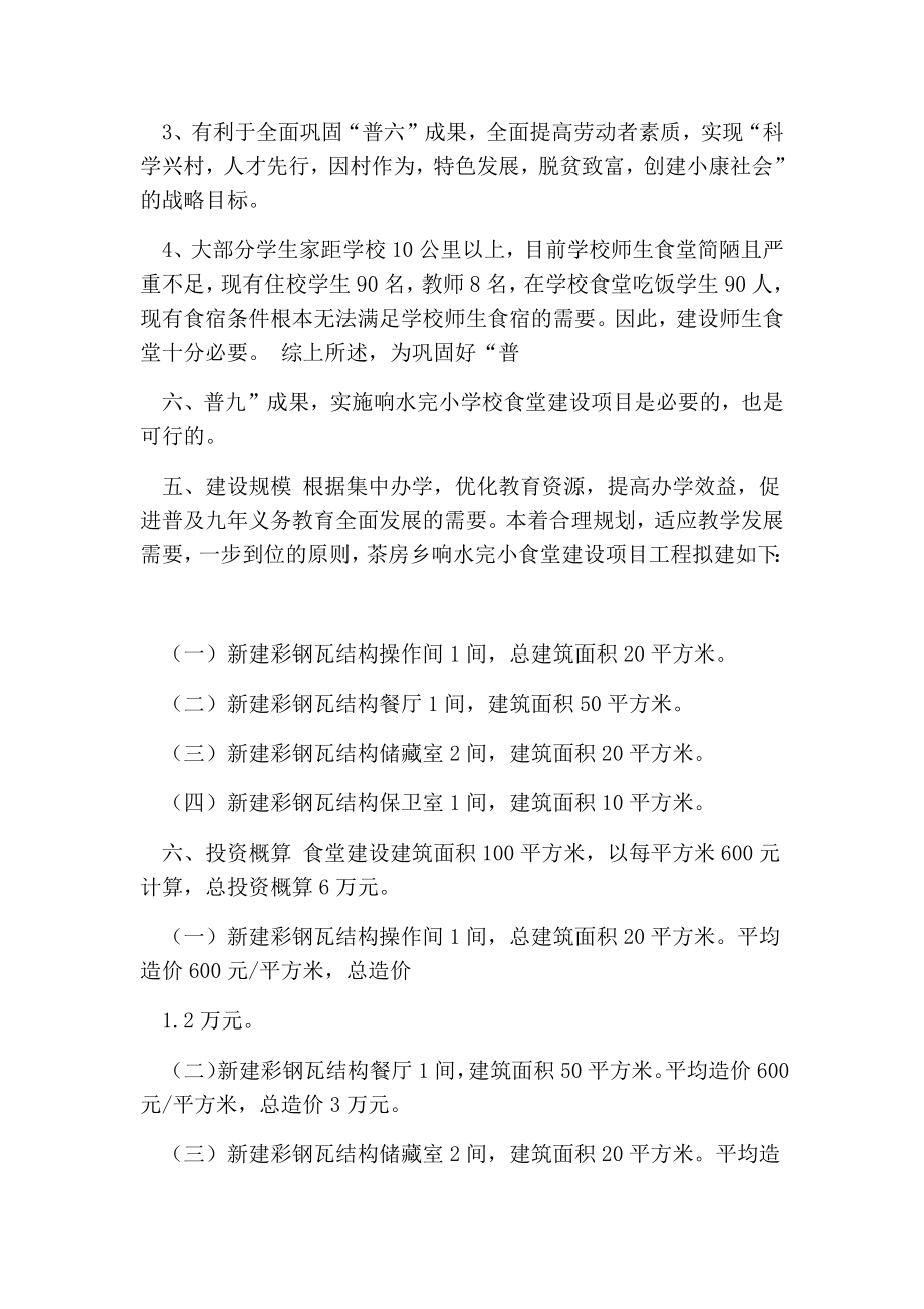 学校项目建议书.doc_第2页