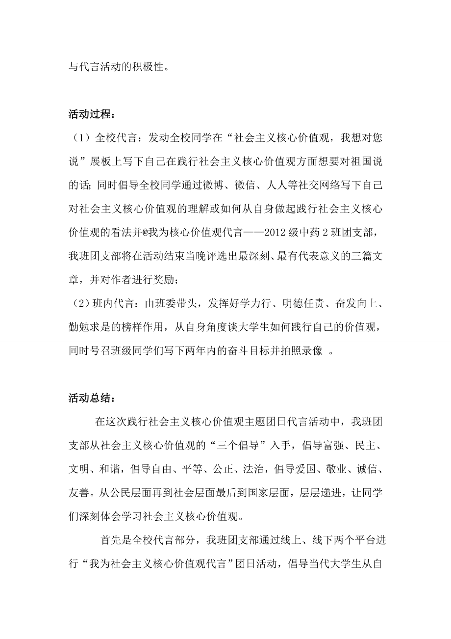 “社会主义核心价值观我想对您说”主题团日代言活动总结.doc_第2页