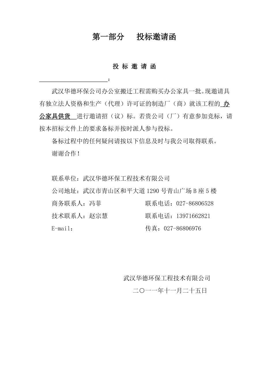 武汉华德办公家具招标文件.doc_第3页