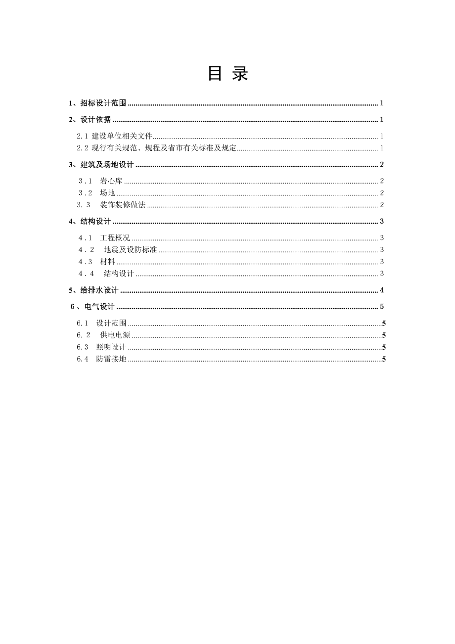 大岗山岩心库招标设计报告.doc_第3页